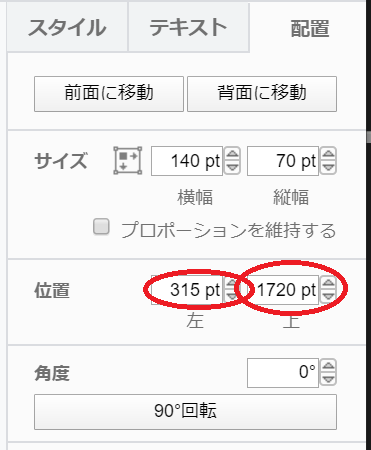 位置合わせ